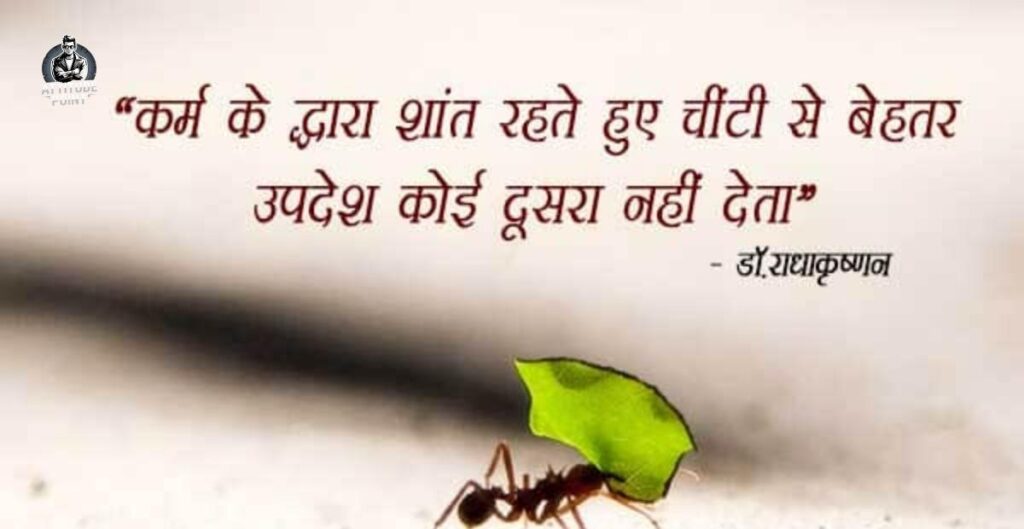 Life Thought Of The Day In Hindi