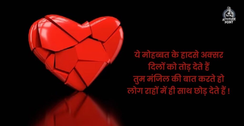 Love Breakup Shayari