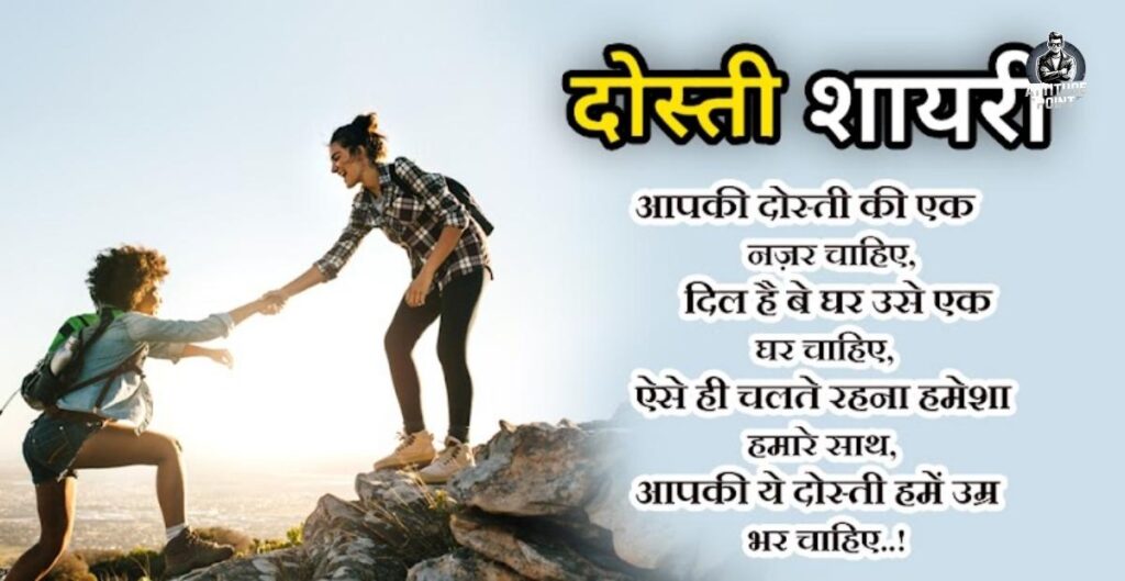 Love Dosti Shayari