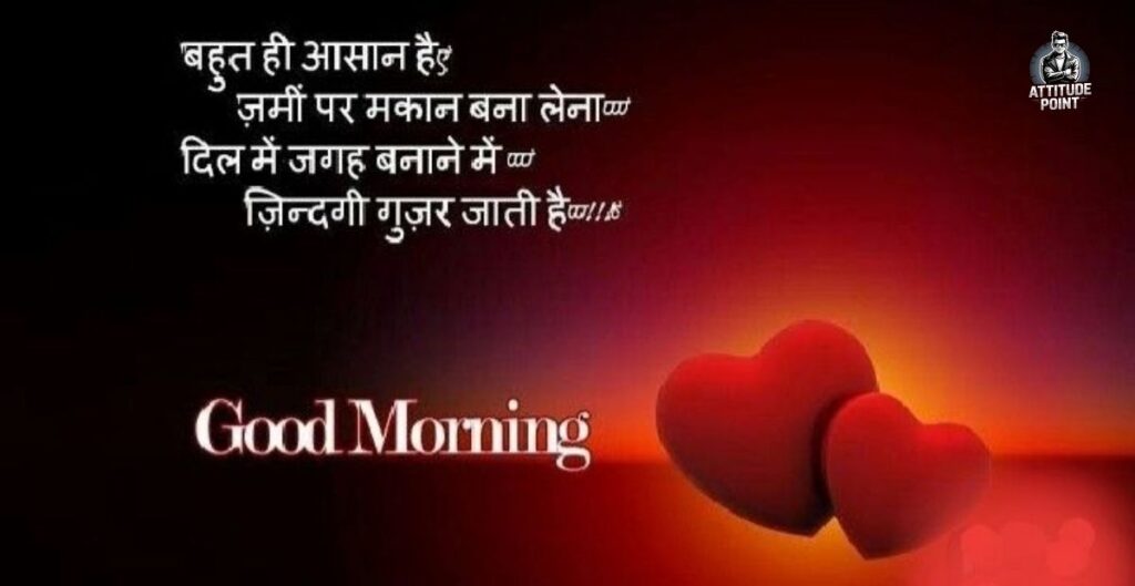 Love Good Morning Quotes In Hindi