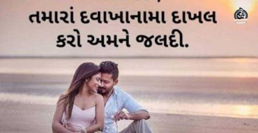 Love Shayari Gujarati 2 Line