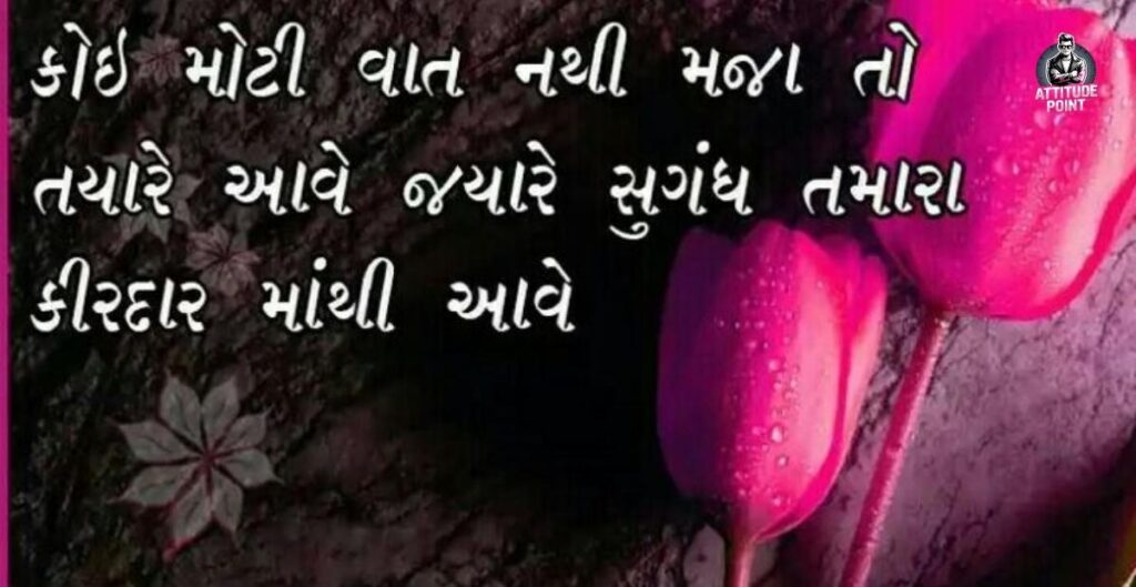 Love Shayari Gujarati 2 Line