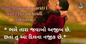 Love Shayari Gujarati