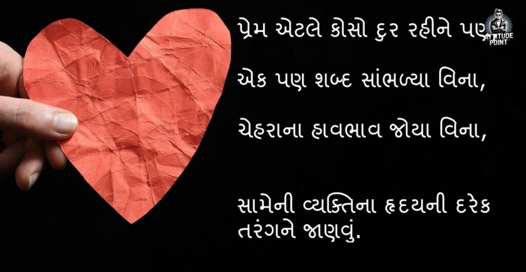 Love Shayari Gujarati Text