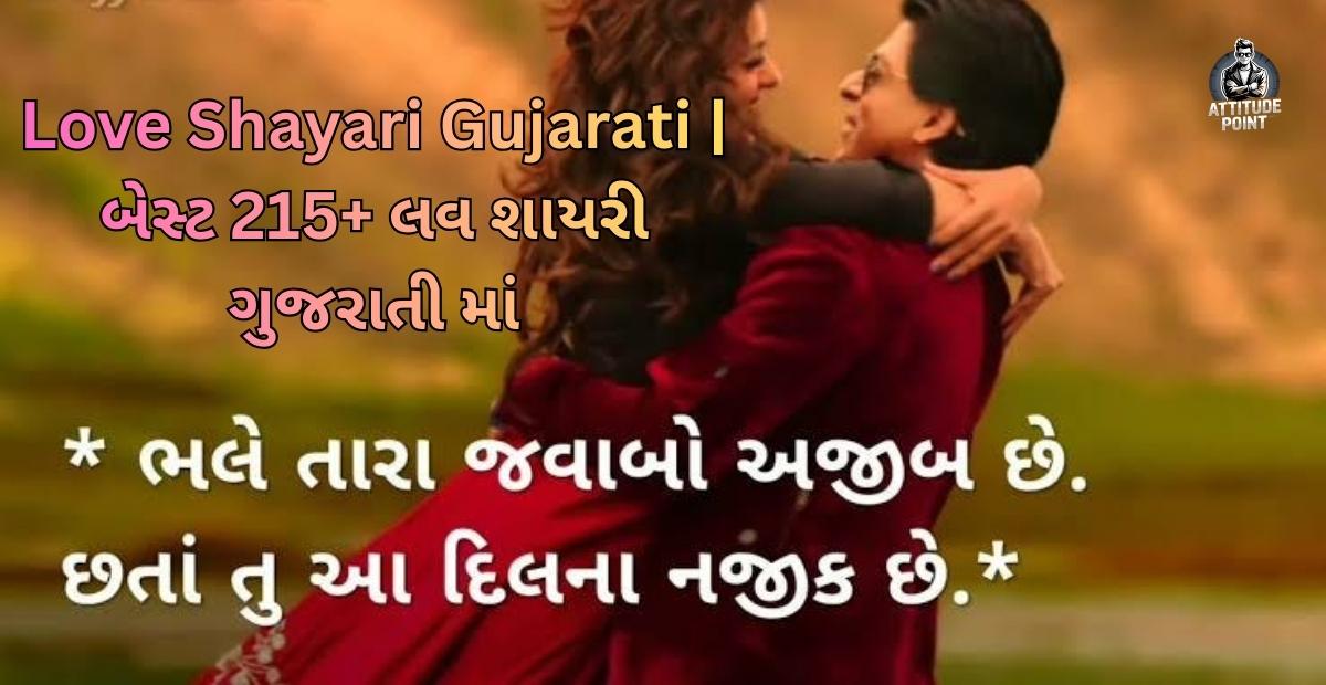 Love Shayari Gujarati