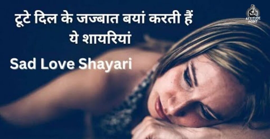 Love Shayari Sad