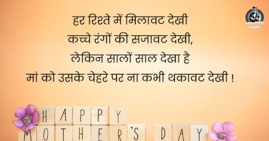 Maa Ke Liye Shayari 2 Line