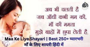 Maa Ke Liye Shayari