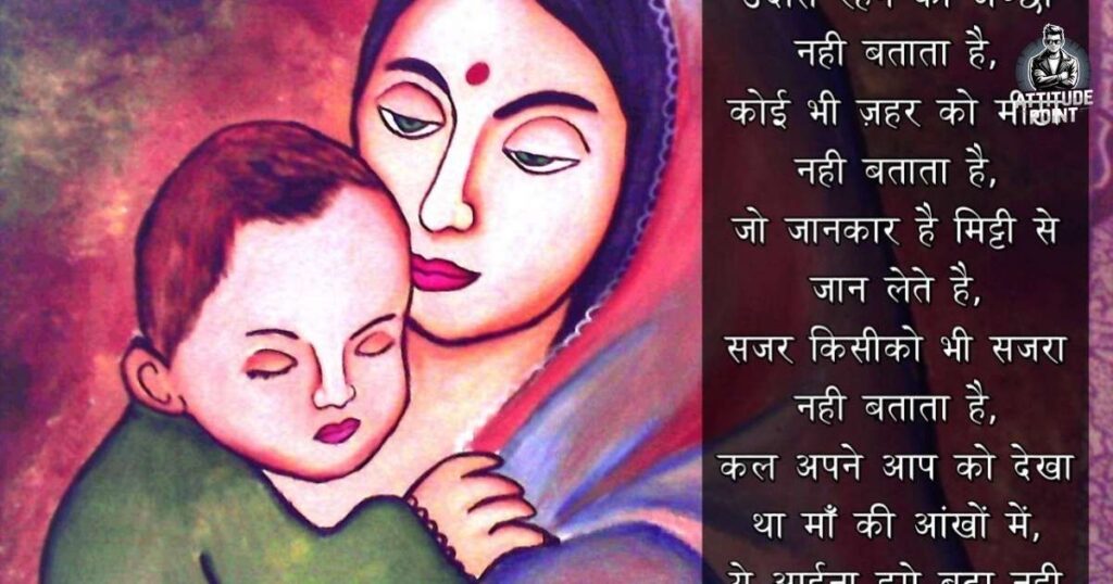 Maa Ke Liye Shayari English / In English