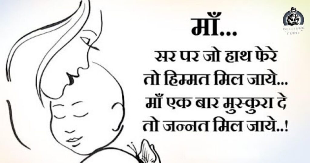 Maa Ke Liye Shayari Photo