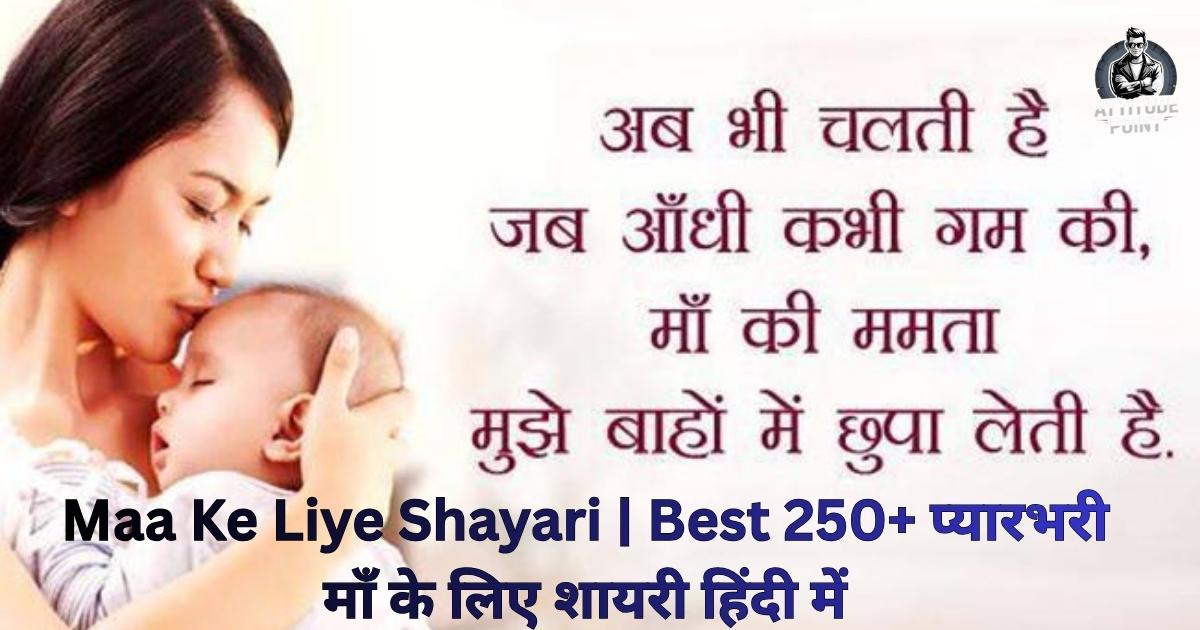 Maa Ke Liye Shayari