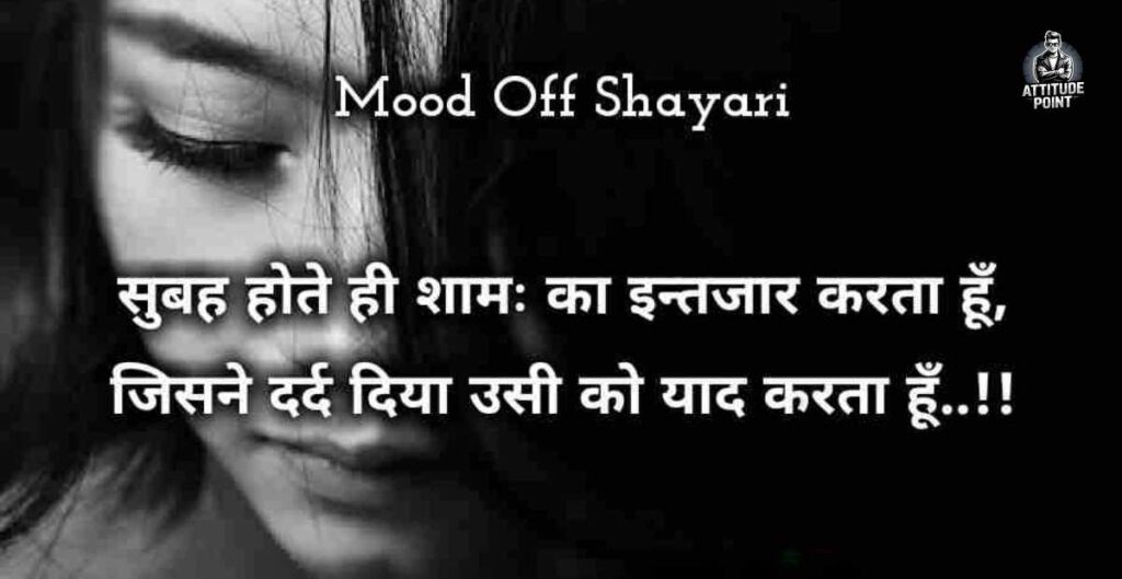 Mood Off Shayari In Hindi