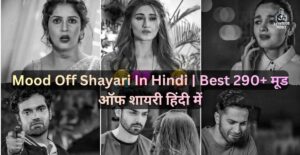 Mood Off Shayari In Hindi