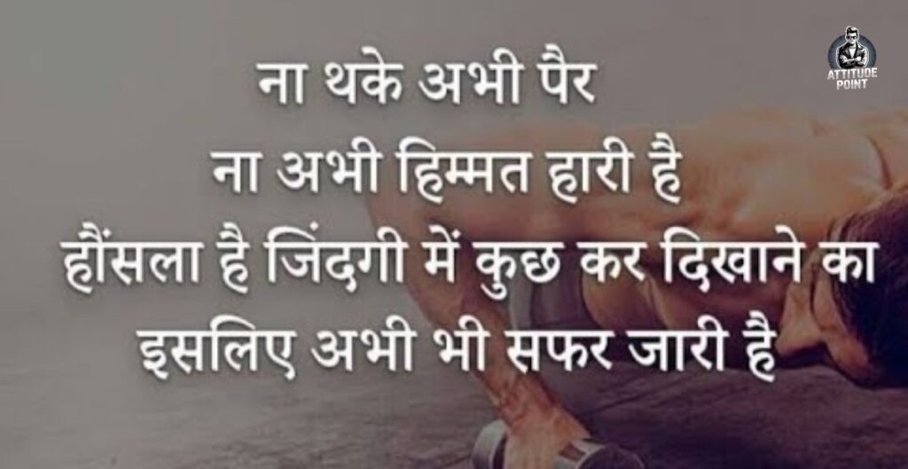 Motivation Shayari In Hindi