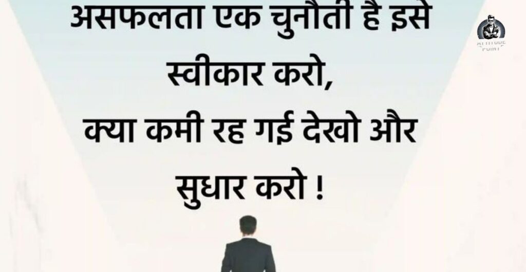 Motivation Shayari In Hindi 2 Line