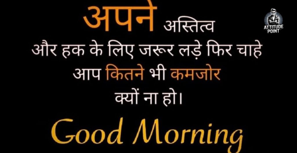 Motivational Good Morning Quotes In Hindi