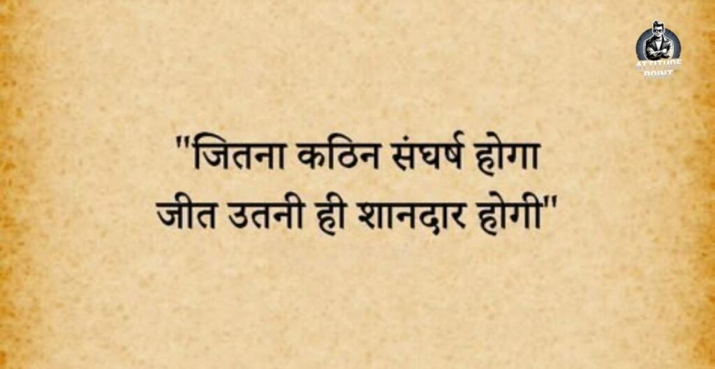 Motivational Quotes In Hindi For Success