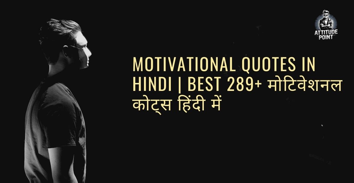 Motivational Quotes In Hindi