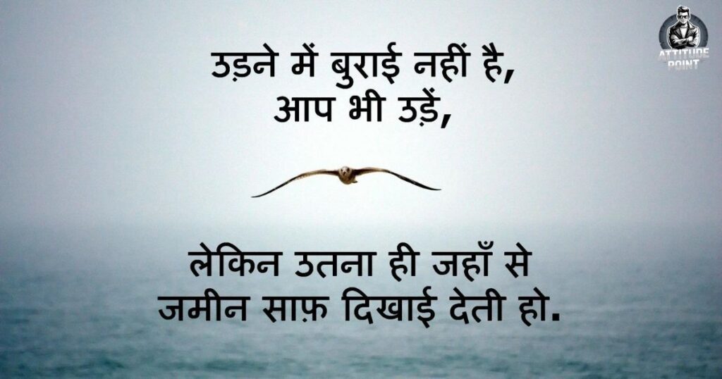 Motivational Shayari In English Hindi