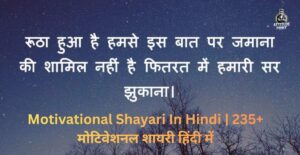 Motivational Shayari In Hindi
