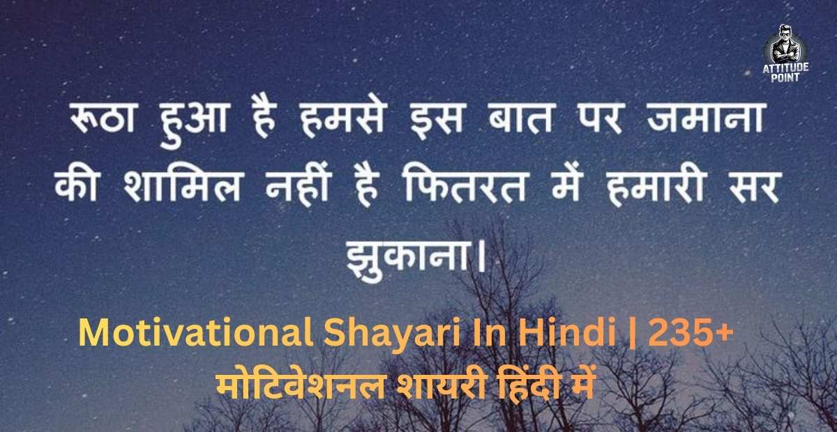 Motivational Shayari In Hindi