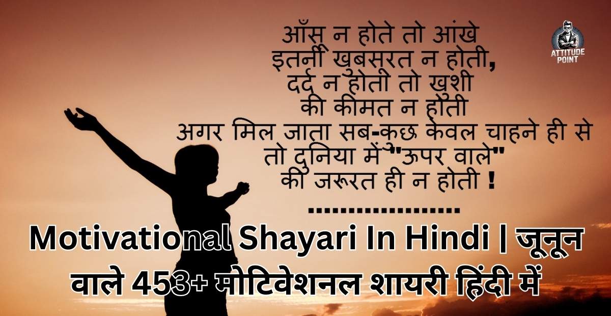 Motivational Shayari In Hindi