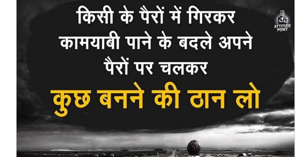 Motivational Shayari In Hindi For Success