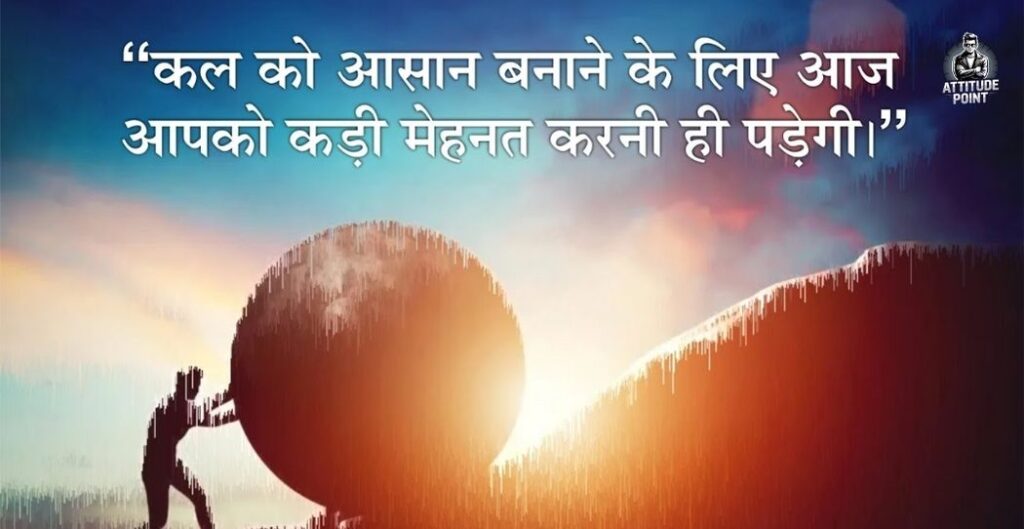 Motivational Status In Hindi