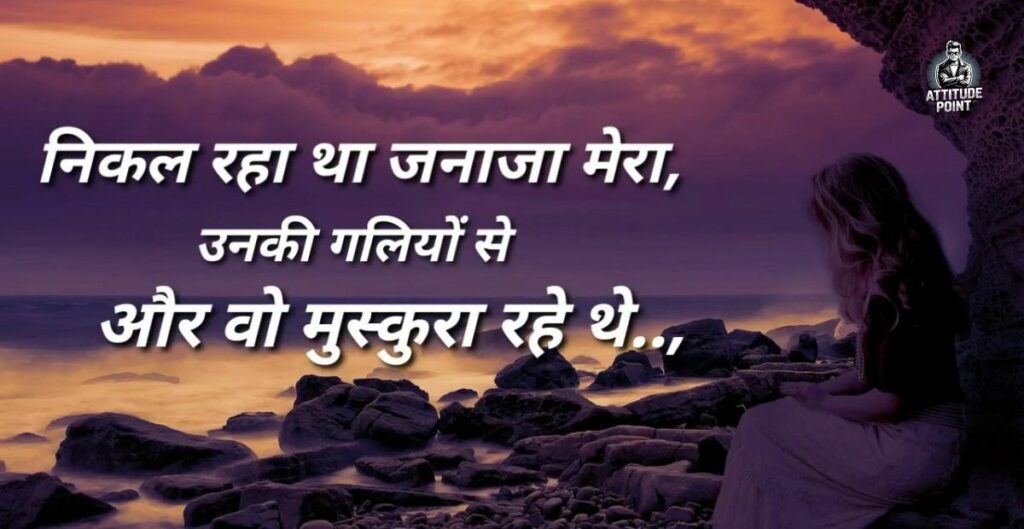 One Sided Love Sad Shayari
