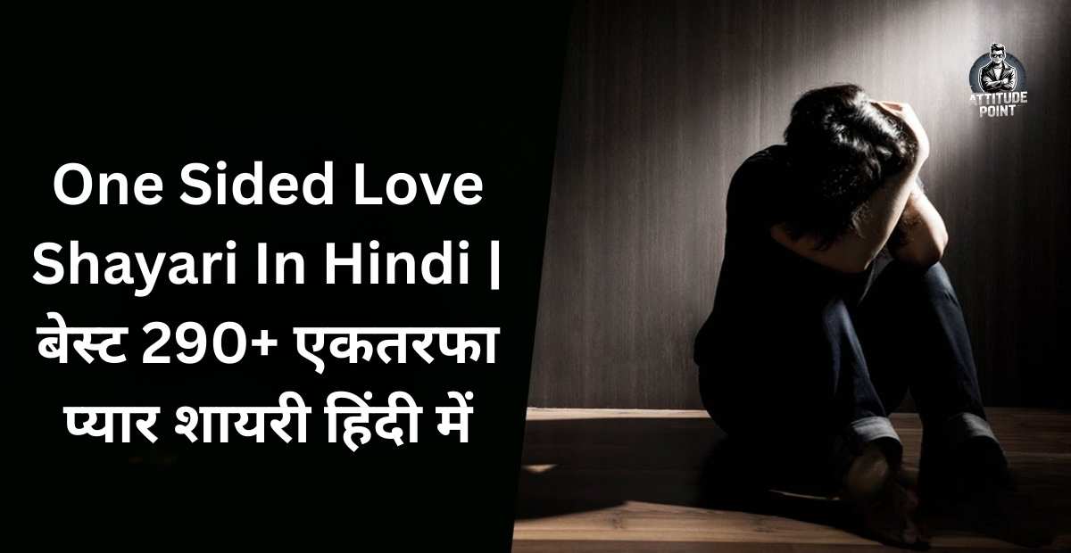 One Sided Love Shayari In Hindi