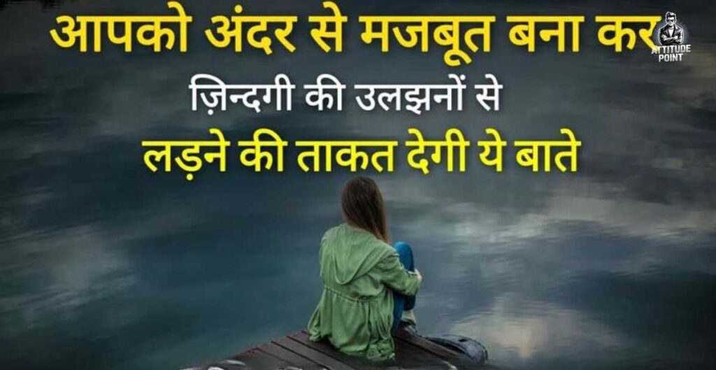 Positive Attitude Quotes In Hindi