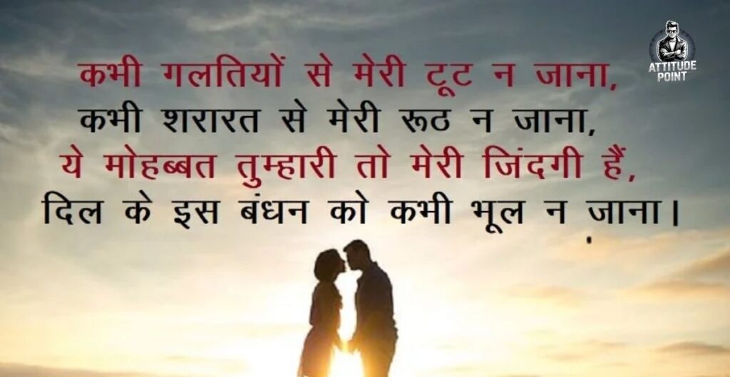 Pyar Bhari Shayari Hindi Mein