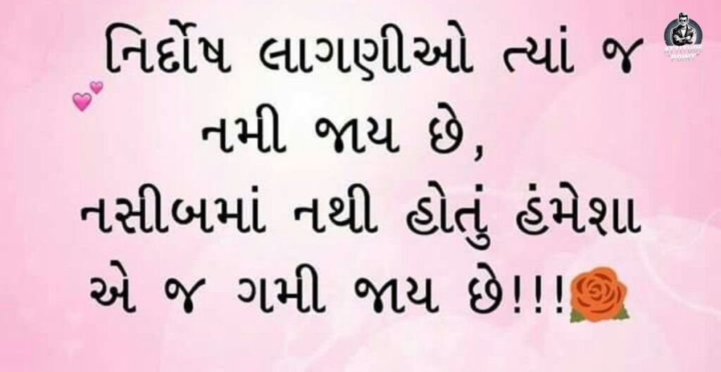 Romantic Love Shayari Gujarati