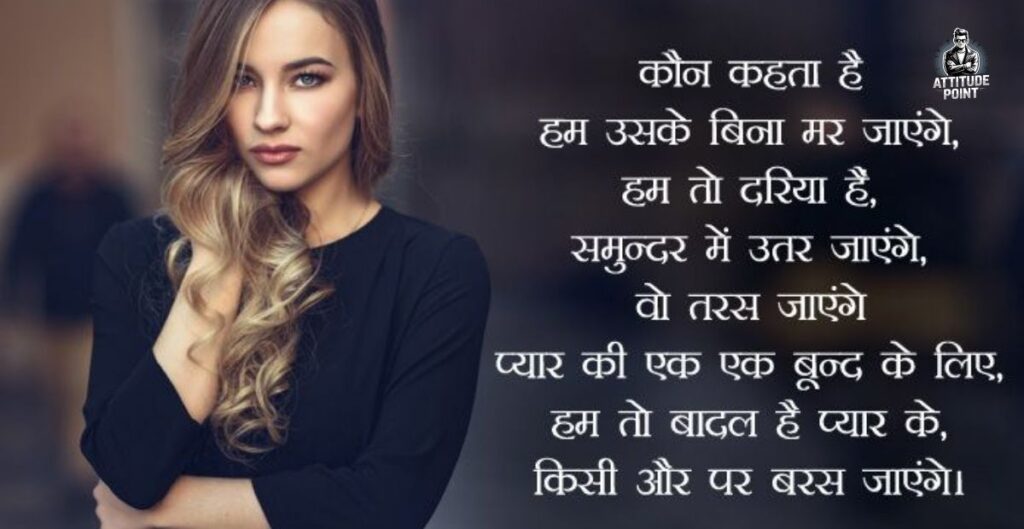 Royal Attitude Status In Hindi For Girl