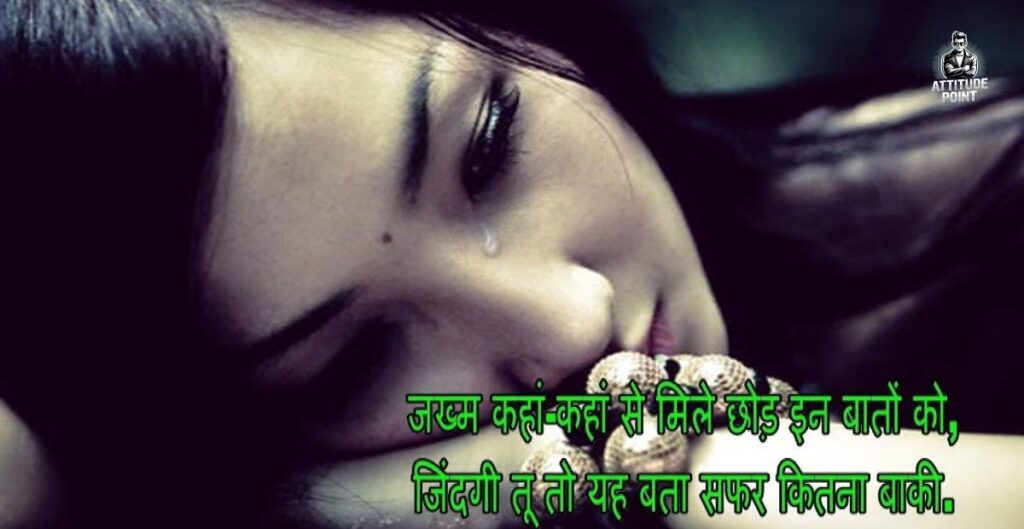Sad Emotional Love Shayari In Hindi