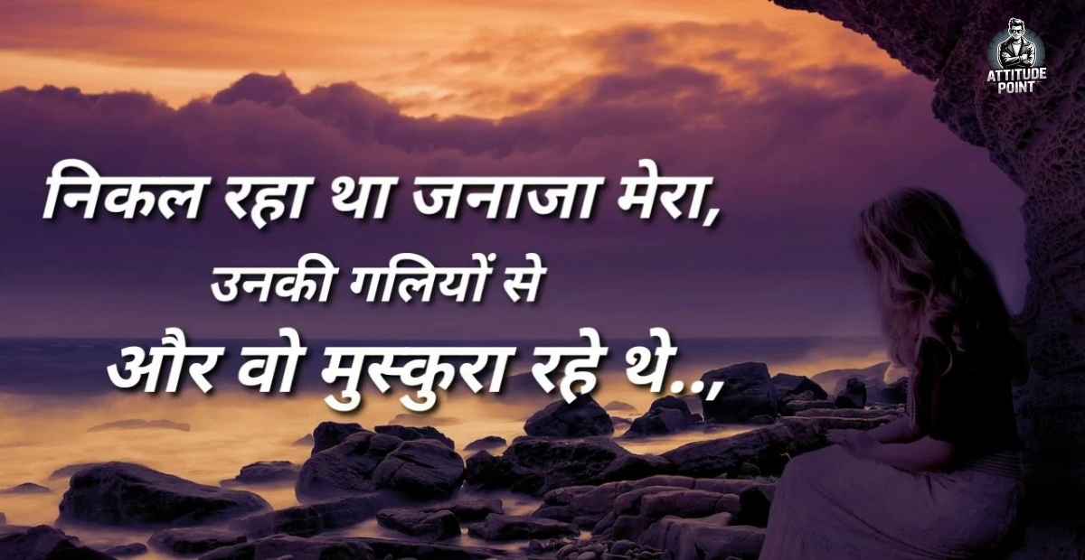 Sad Love Shayari