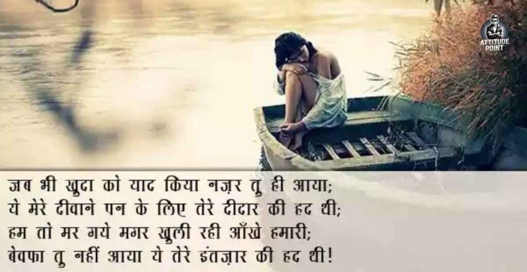 Sad Shayari In Hindi English For Life