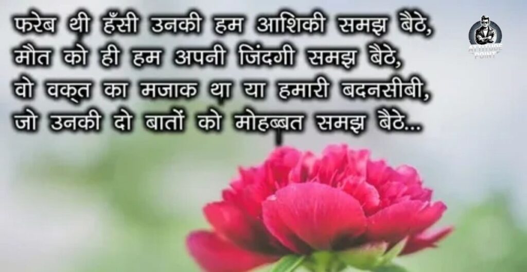 Sad Shayari In Hindi For Girlfriend