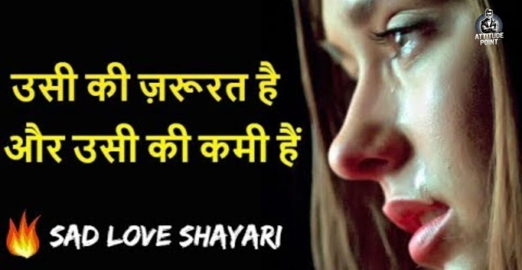Sad Shayari Photo Love