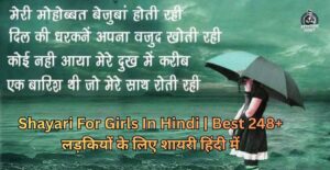Shayari For Girls In Hindi