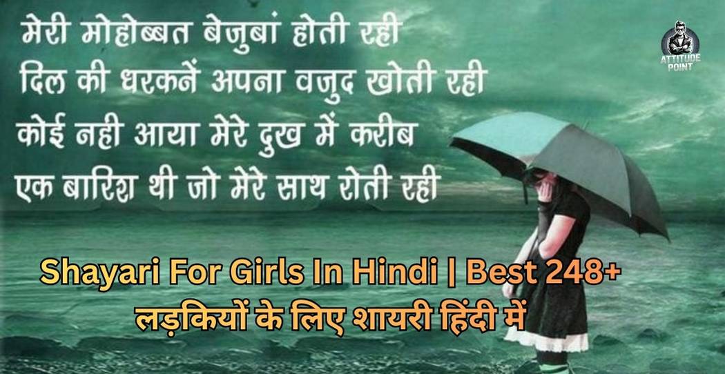 Shayari For Girls In Hindi