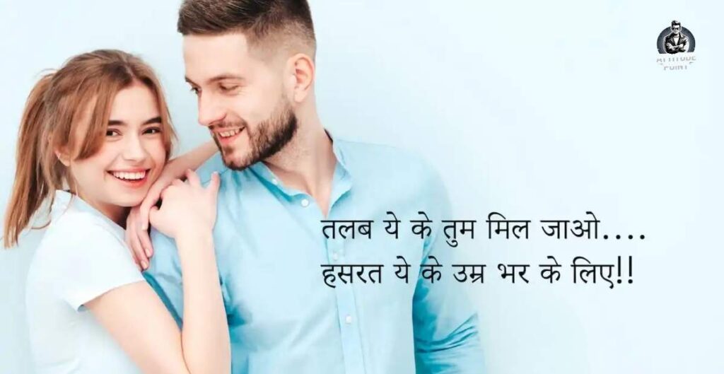 Shayari In Hindi Love 2 Line