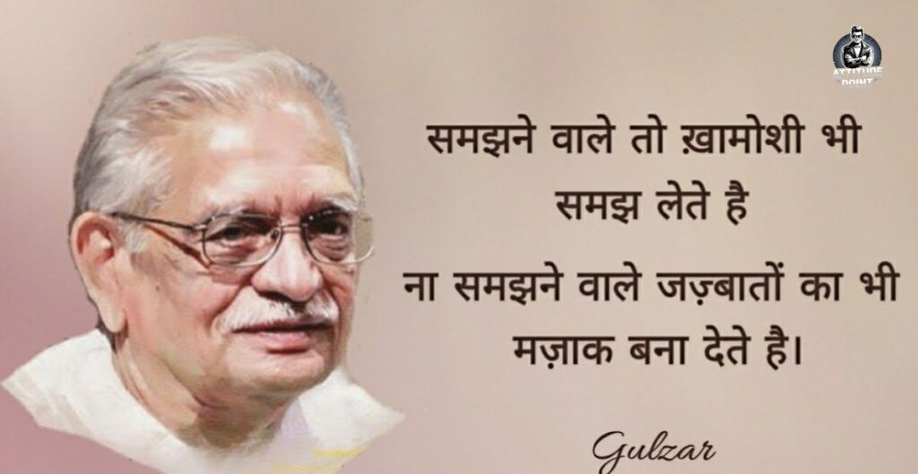 Shayari On Life Gulzar