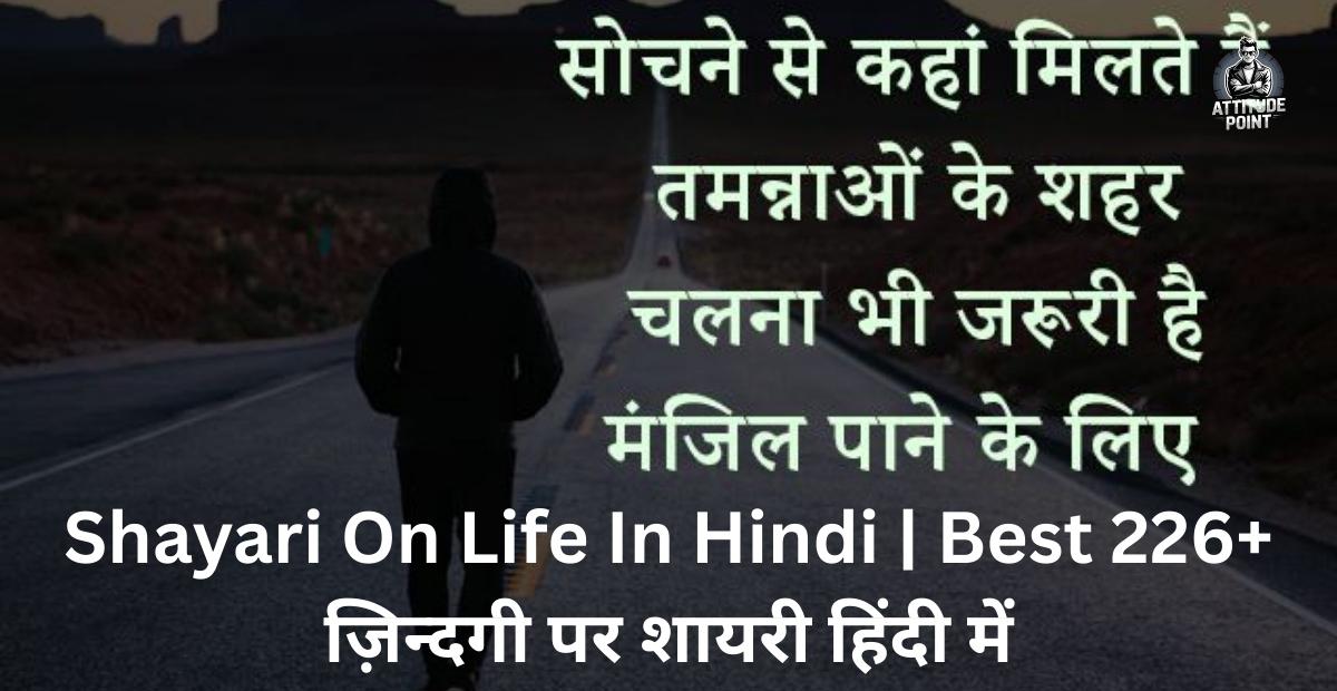 Shayari On Life