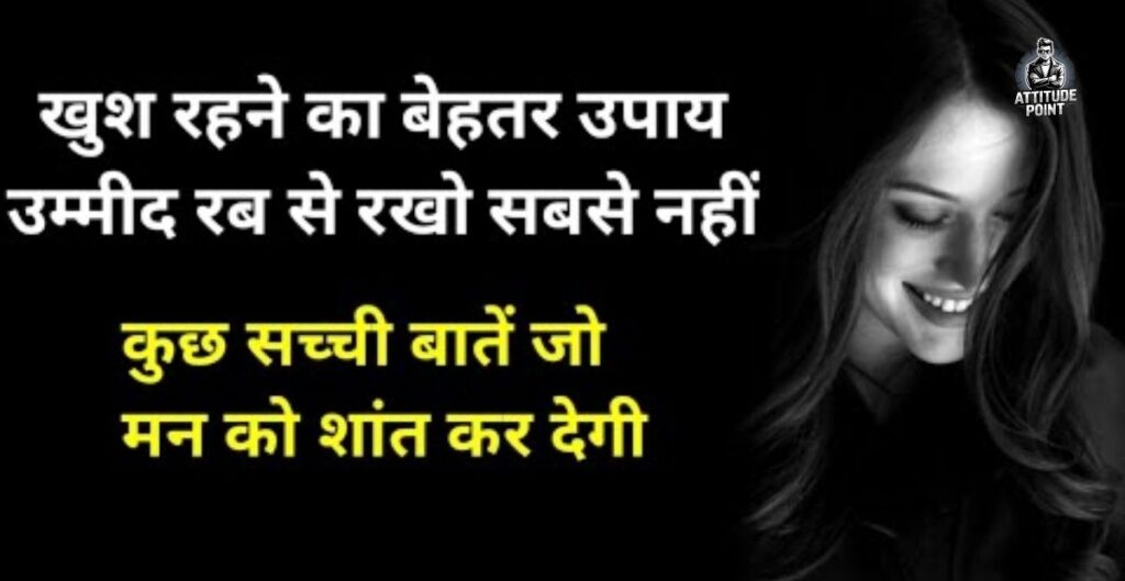 Short Inspirational Quotes In Hindi