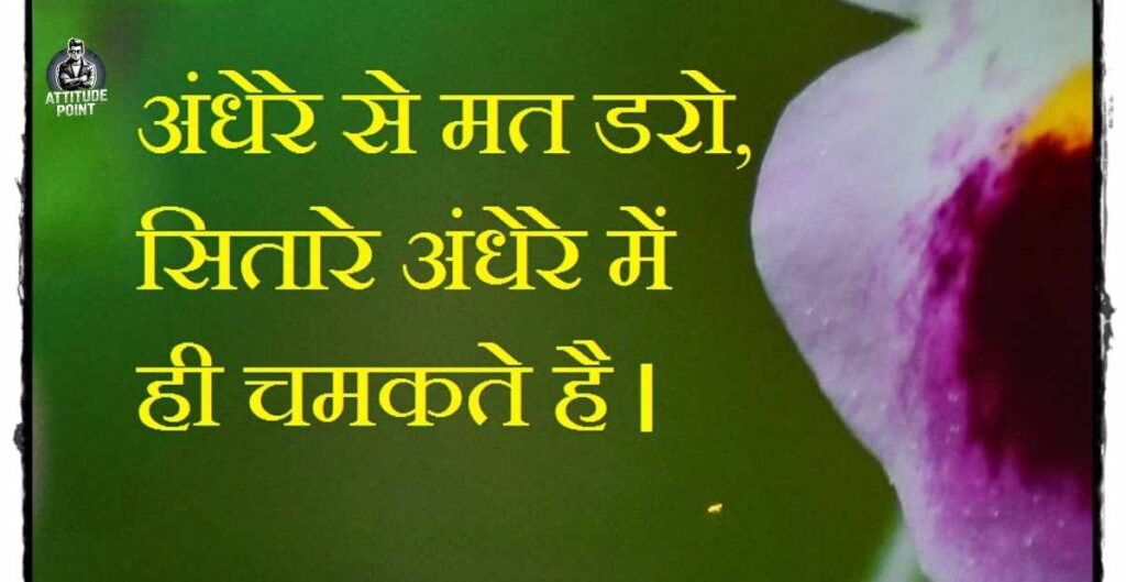 Short Thought Of The Day In Hindi