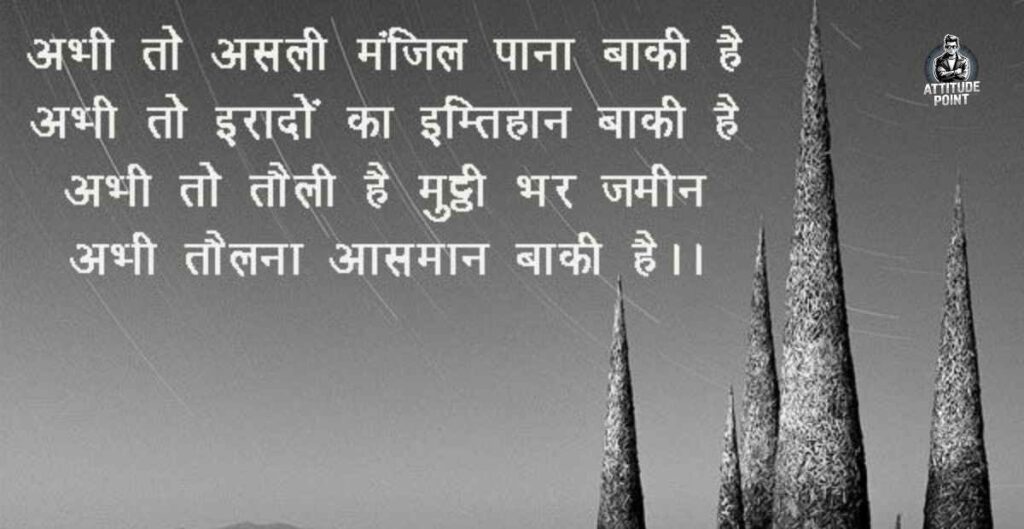 Student Motivation Shayari In Hindi