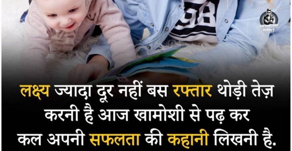 Study Motivational Quotes In Hindi