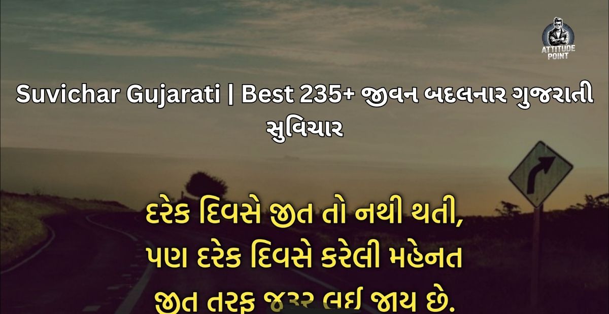 Suvichar Gujarati