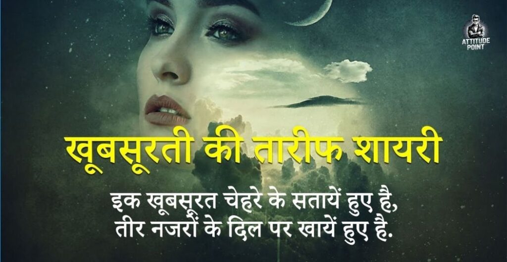 Tareef Shayari For Beautiful Girl